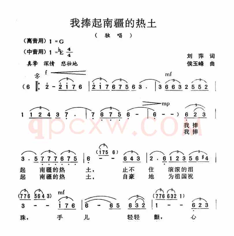 我捧起南疆的热土