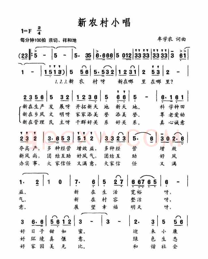 新农村小唱（牟学农词 牟学农曲）