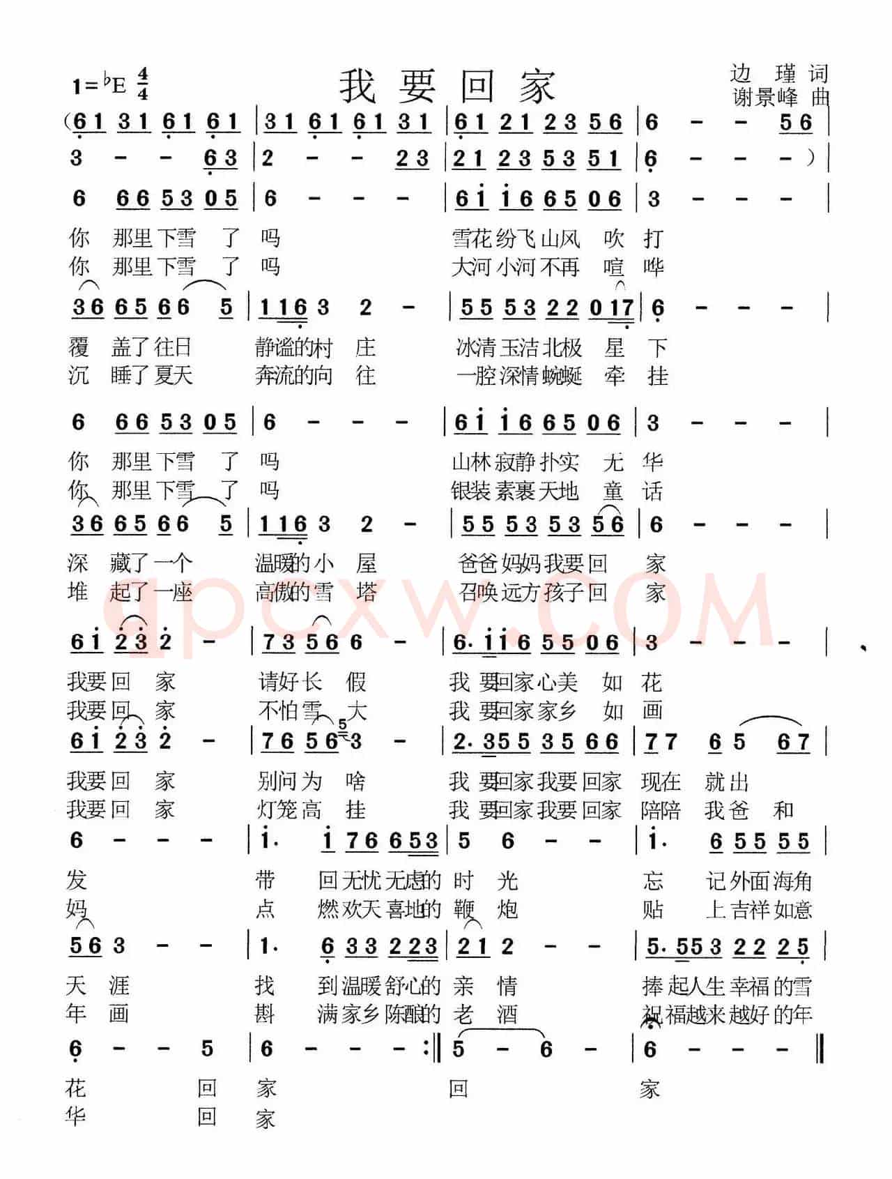 我要回家（边瑾词 谢景峰曲）