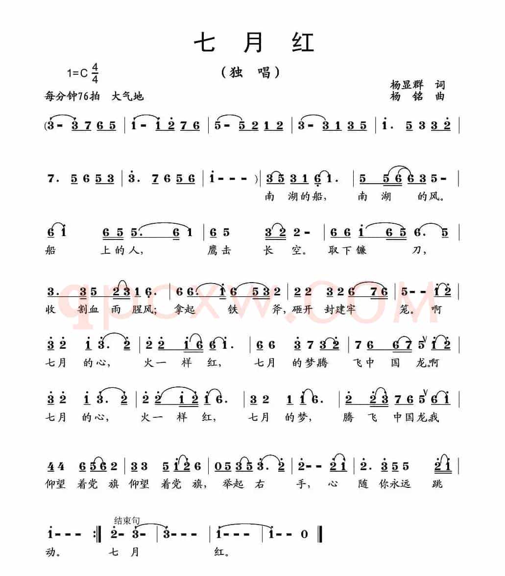 七月红