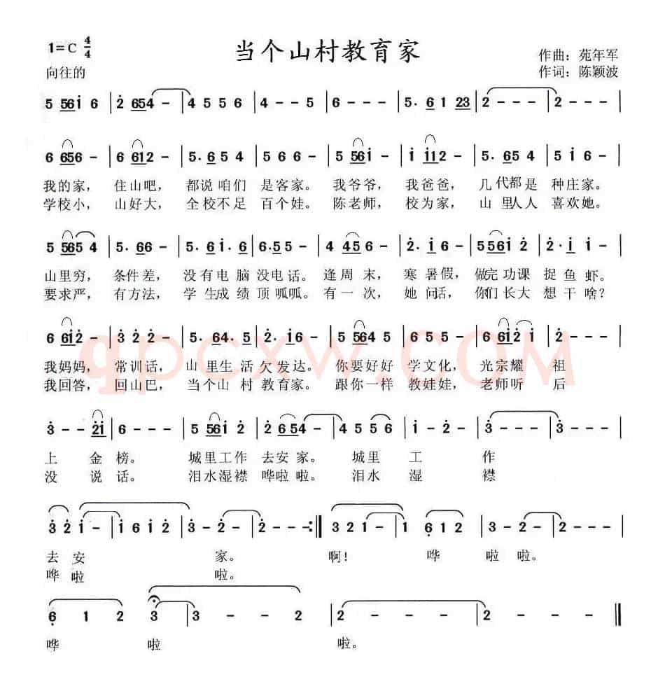当个山村教育家