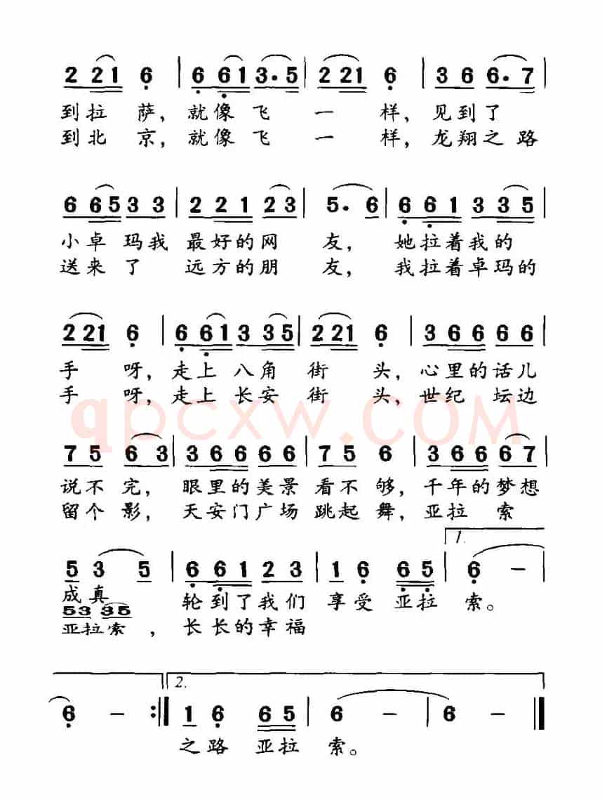 从北京到拉萨