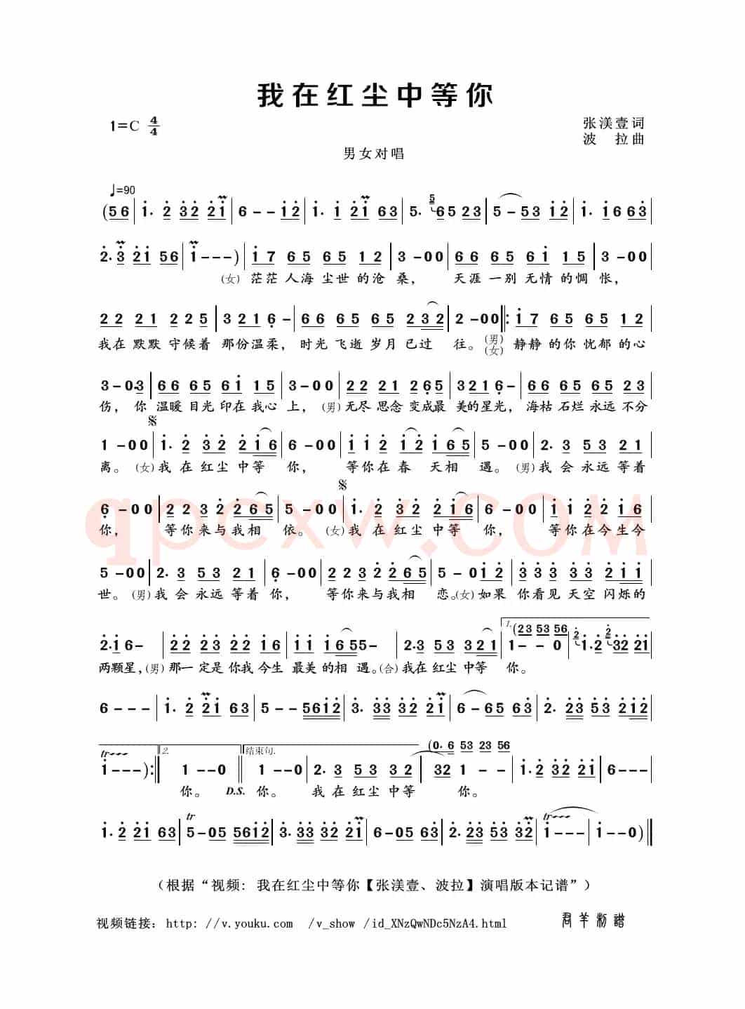 我在红尘中等你（张渼壹词 波拉曲）