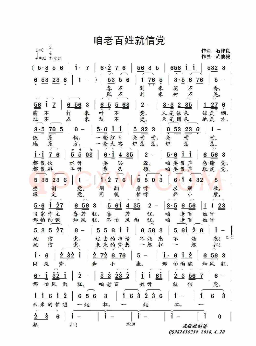 咱老百姓就信党
