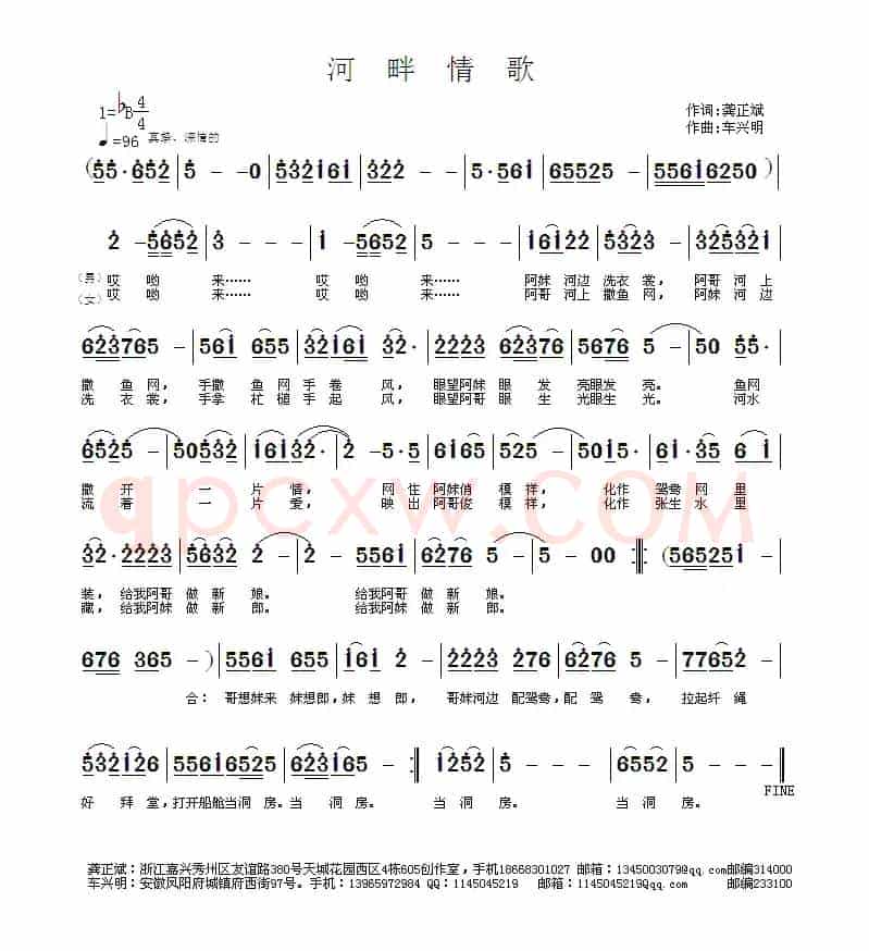 河畔情歌