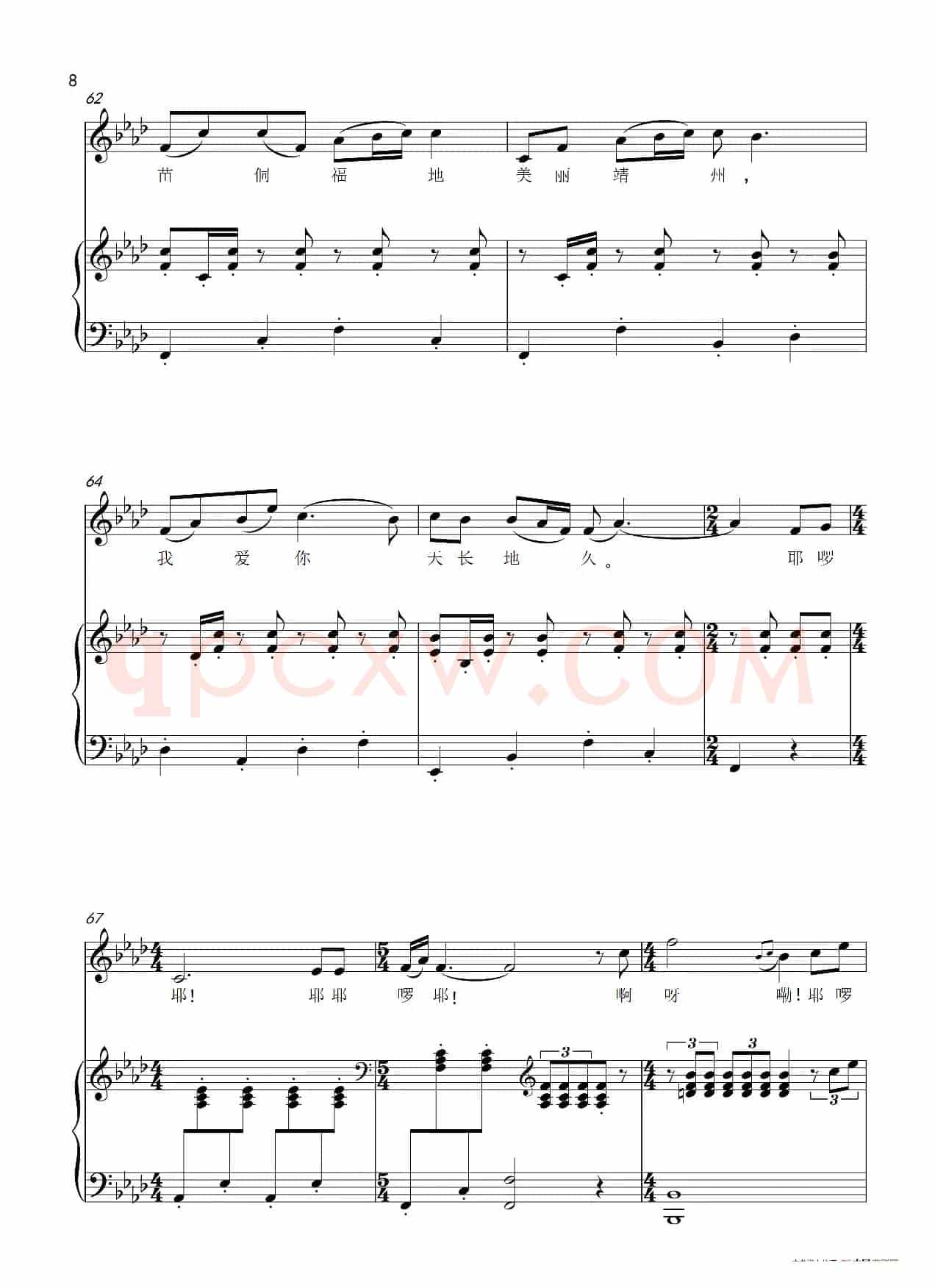 美丽靖州（李应友 陈元贵词 黄国群曲）（正谱）