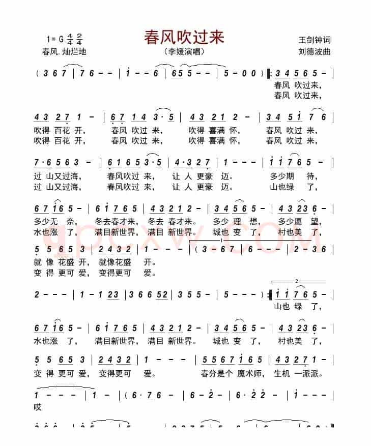 春风吹过来   