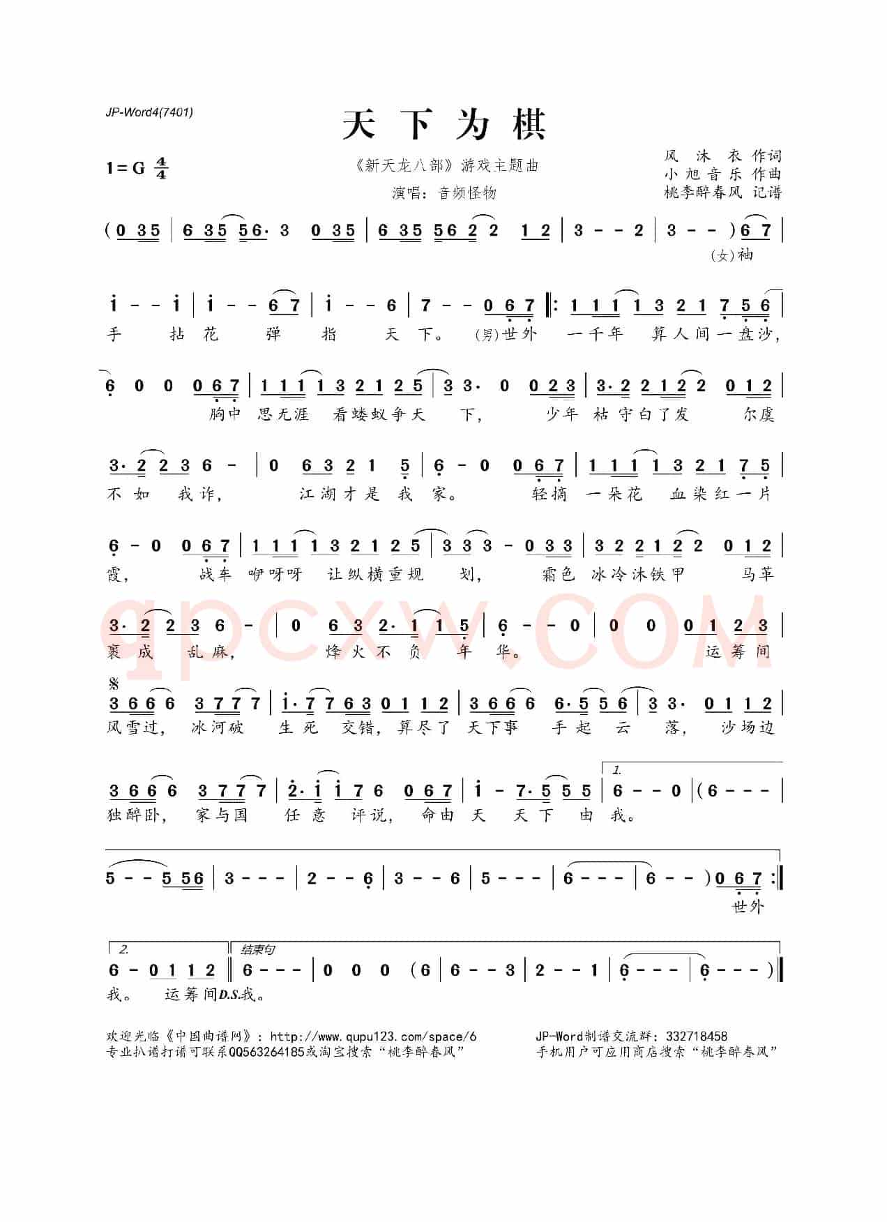天下为棋(《新天龙八部》游戏主题曲)