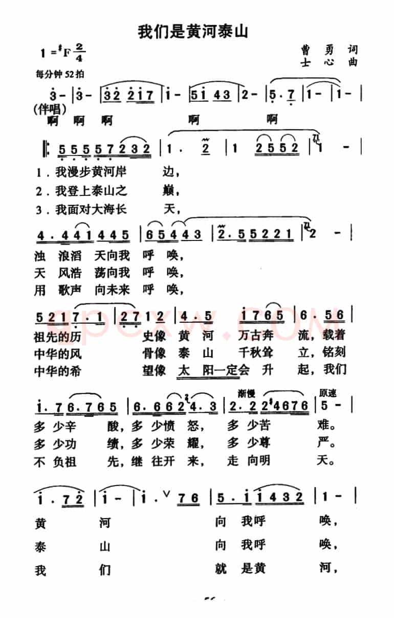 我们是黄河泰山(6个版本)