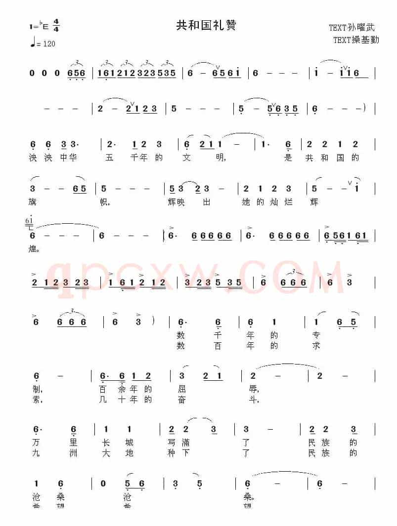共和国礼赞（孙矅武词 操基勤曲）