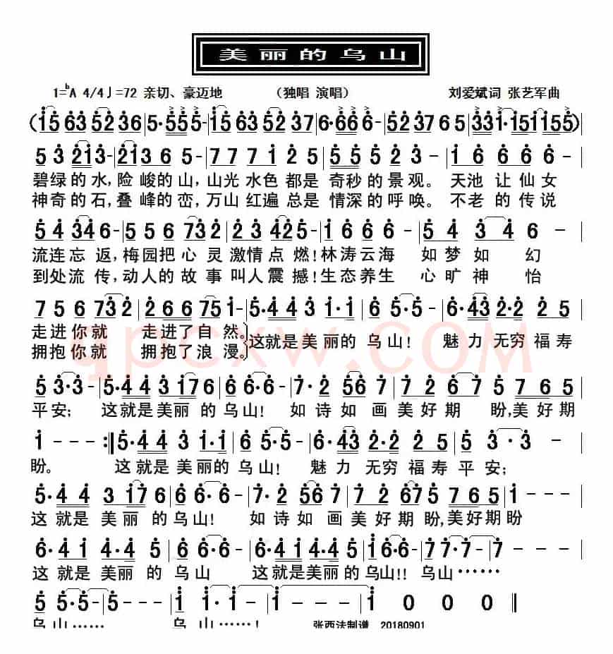 美丽的乌山
