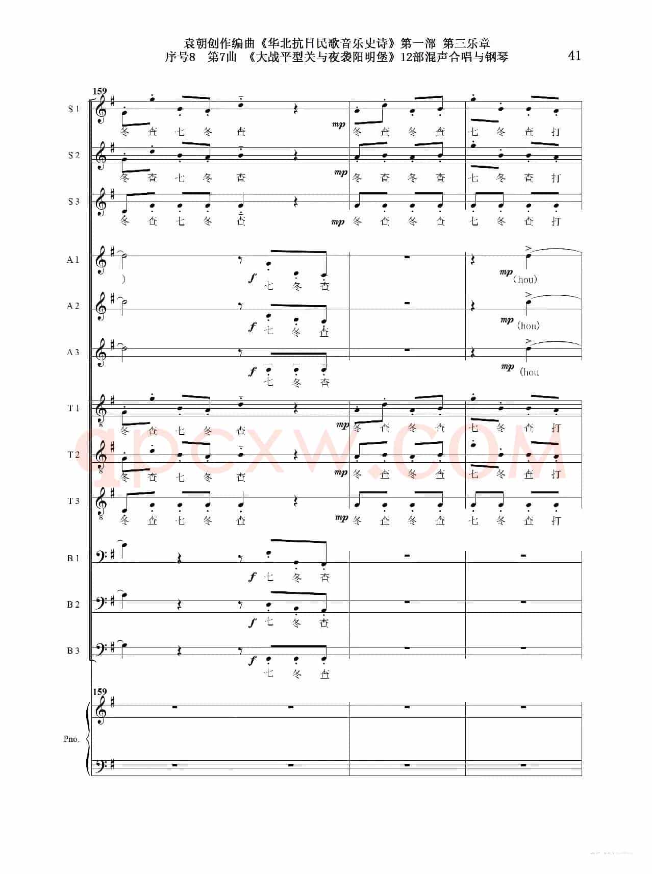 重发:序号8第7曲《大战平型关与夜袭阳明堡》Ⅰ合唱团与钢琴