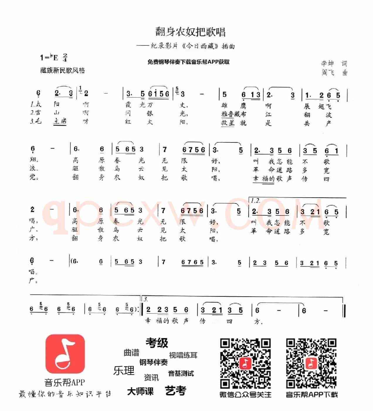 翻身农奴把歌唱