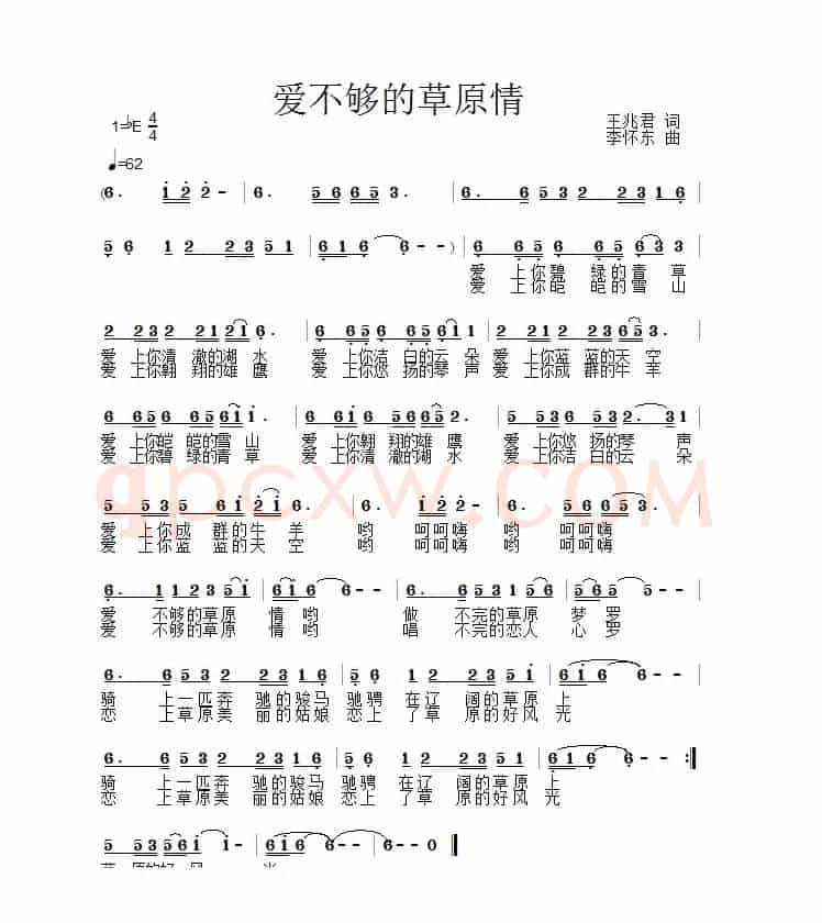 爱不够的草原情