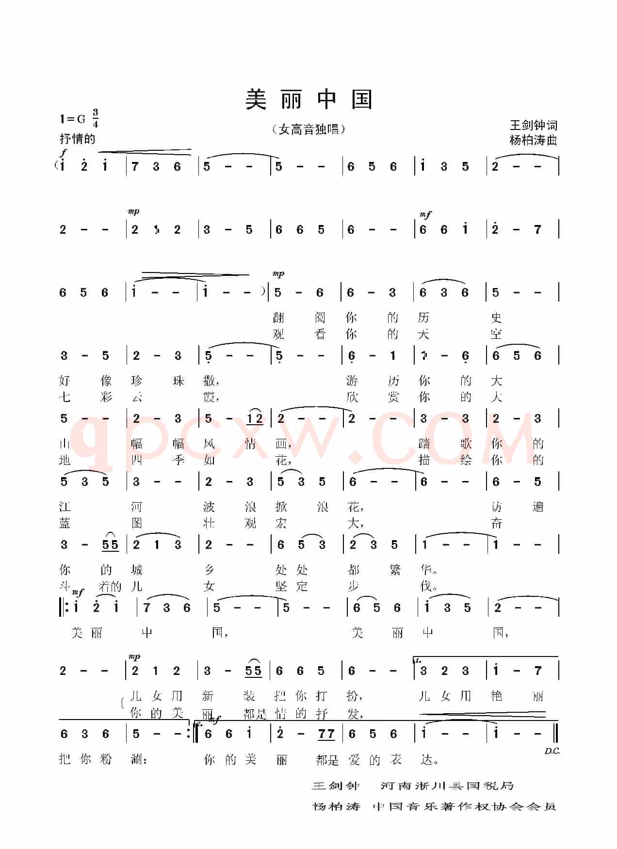 美丽中国 (女高音独唱)(王剑钟词 杨柏涛曲)