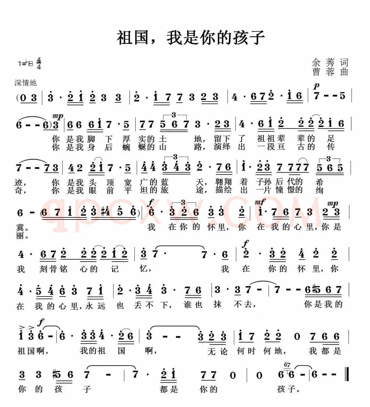 祖国，我是你的孩子