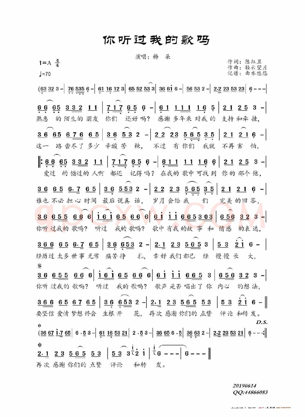 你听过我的歌吗