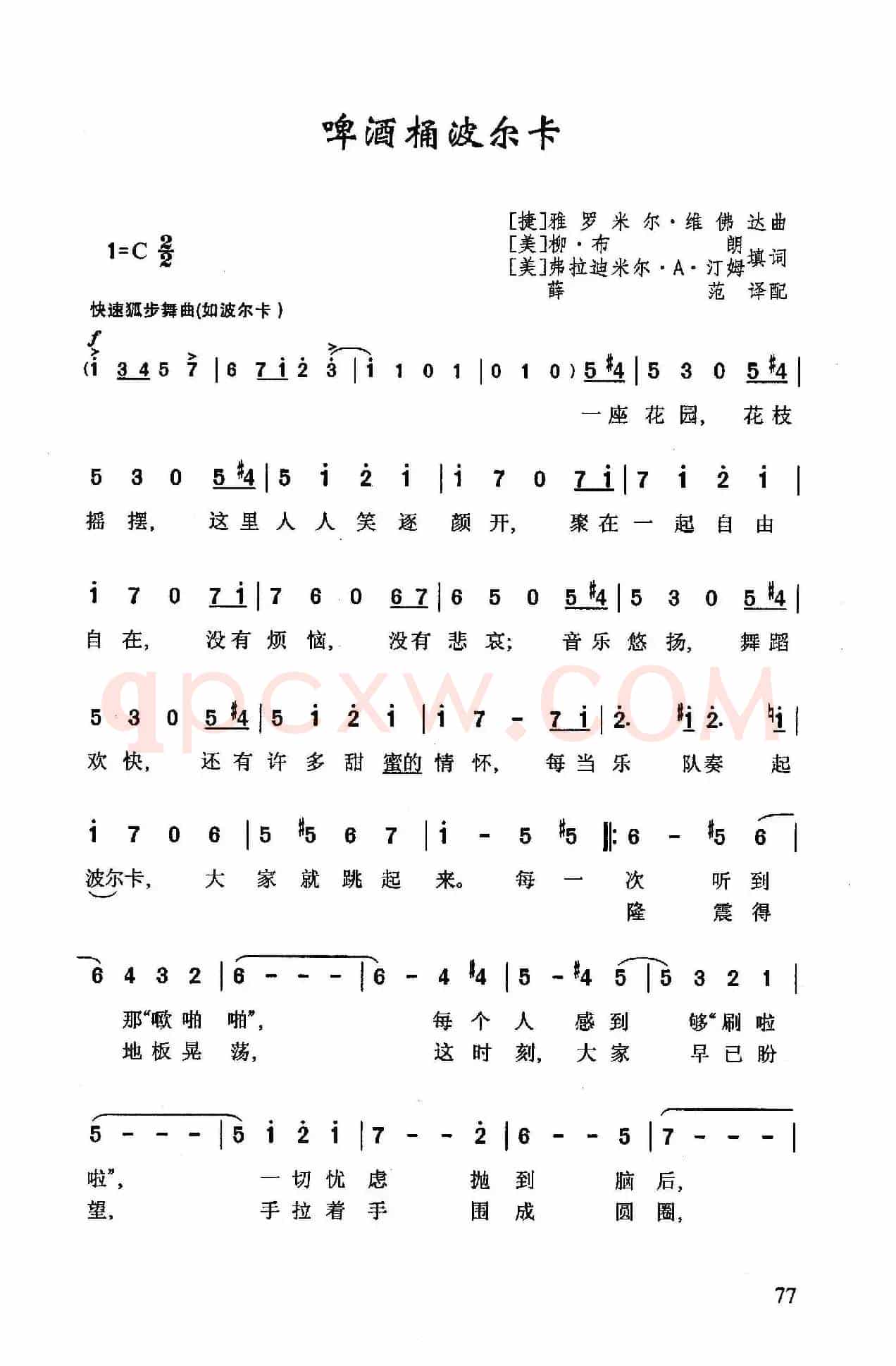 啤酒桶波尔卡（捷克歌曲）