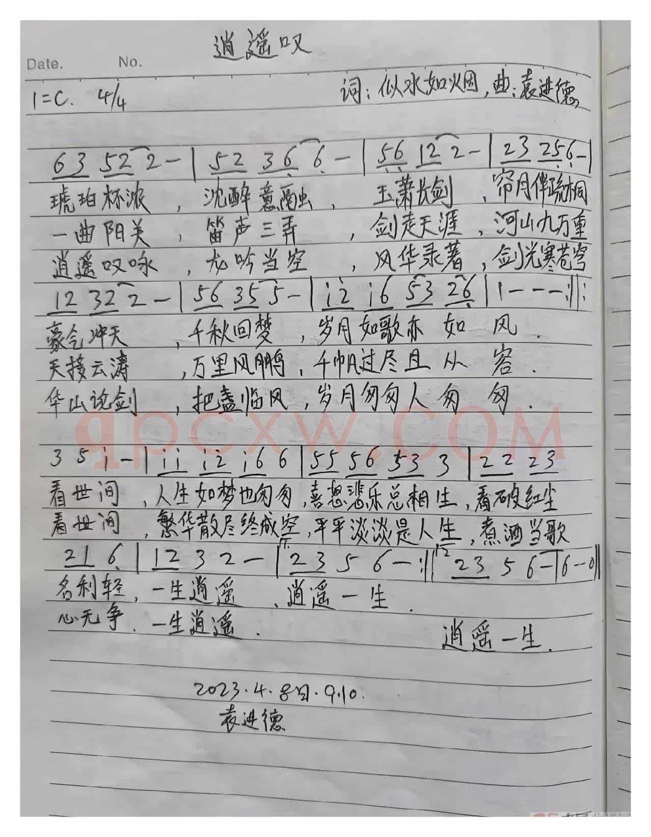 逍遥叹