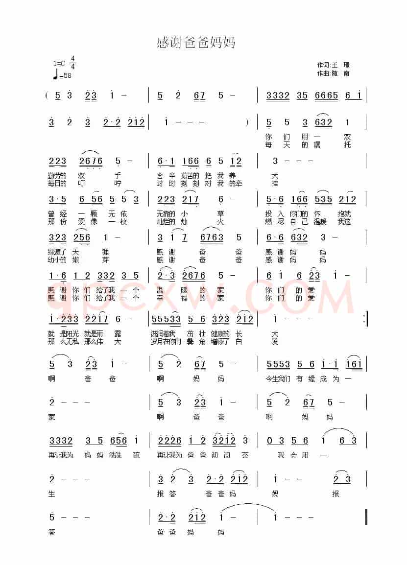 感谢爸爸妈妈