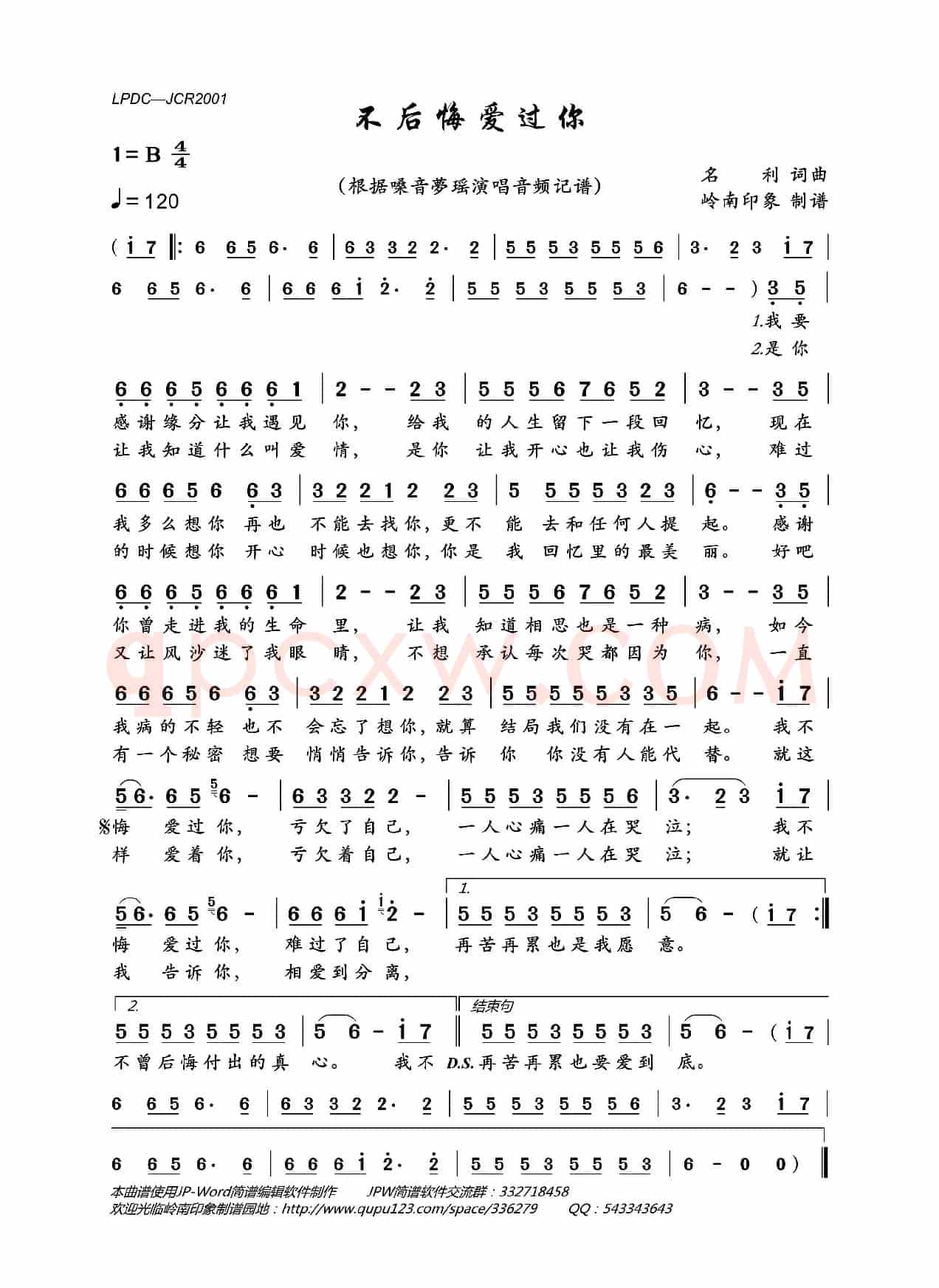 不后悔爱过你