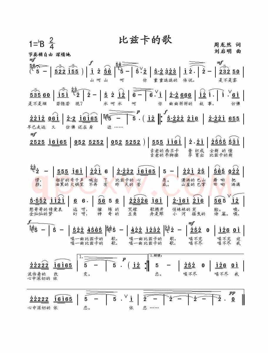 比兹卡的歌(周龙然词 刘启明曲)
