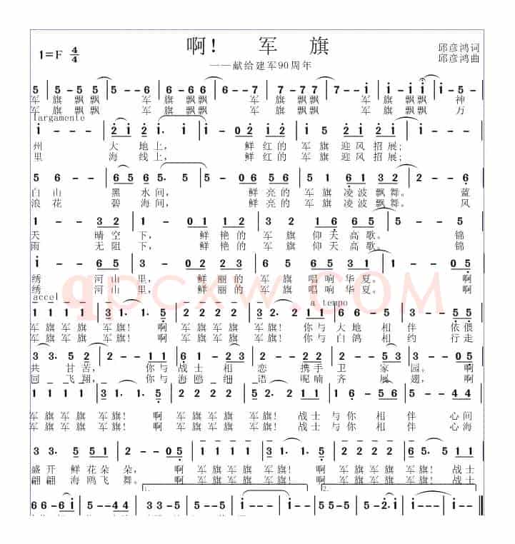 啊，军旗