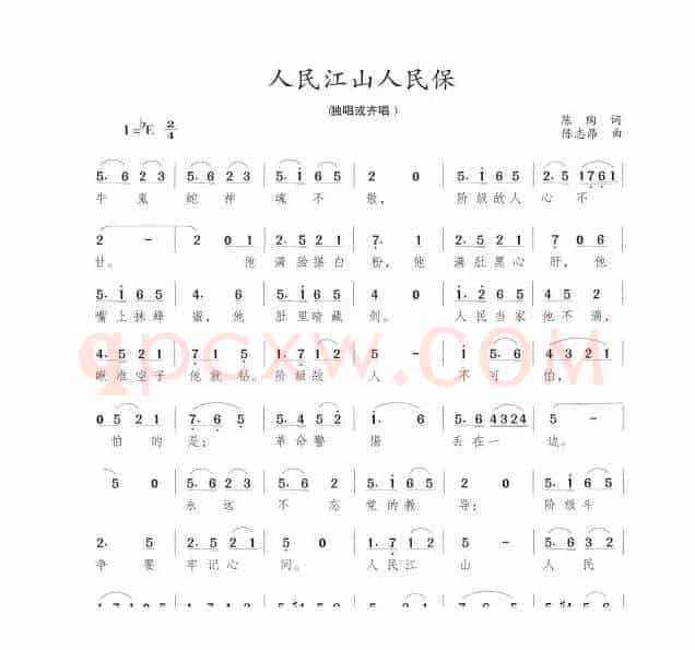 人民江山人民保