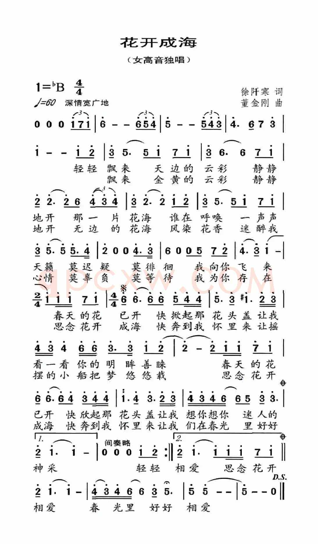 花开成海（徐阡寒词 董金刚曲）