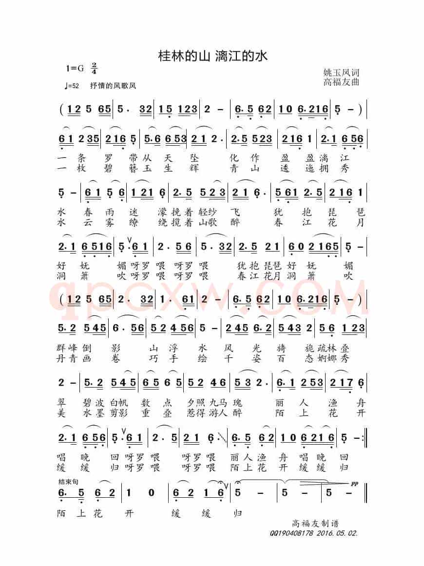 桂林的山 丽江的水(姚玉凤词 高福友曲)