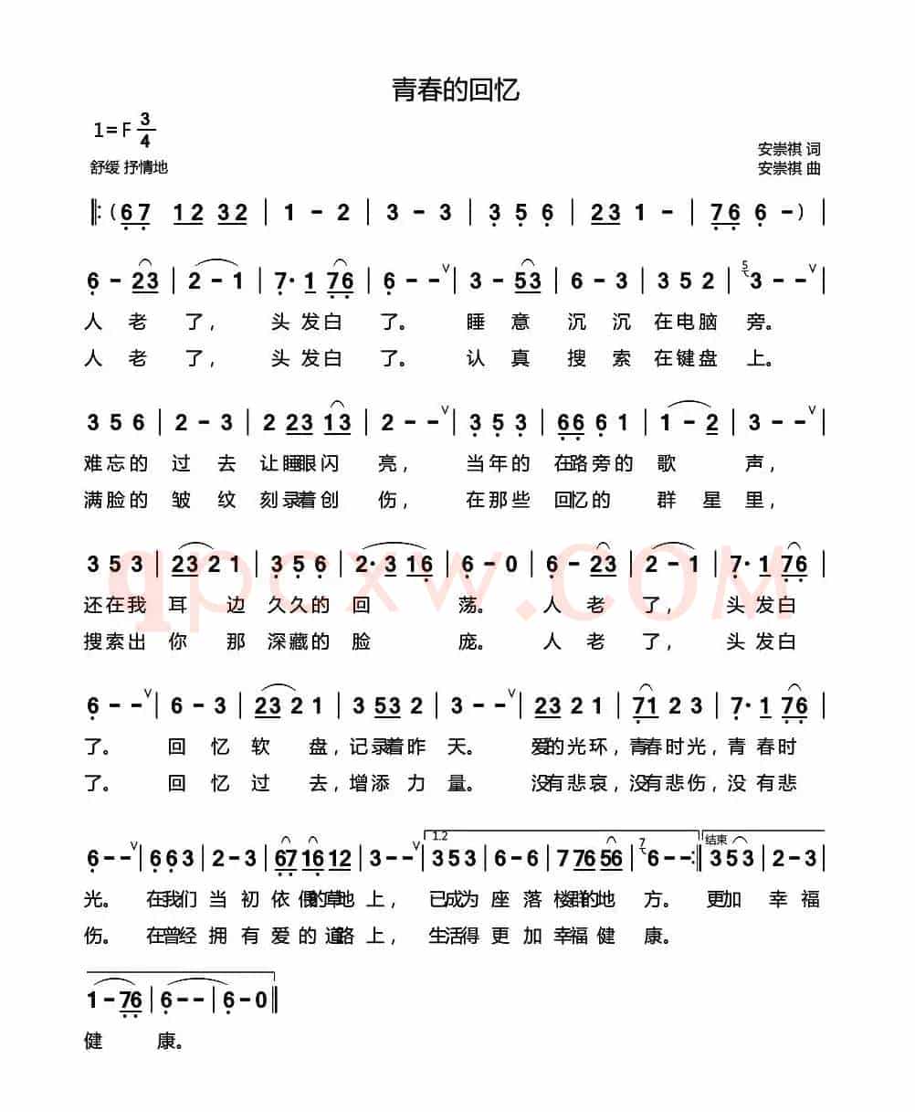 青春的回忆