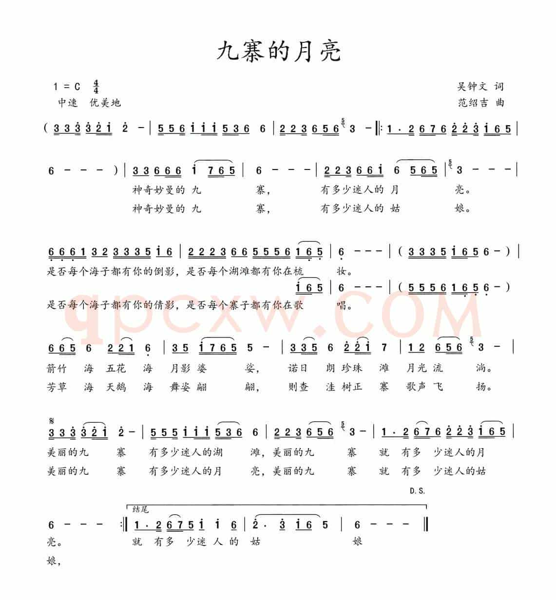 九寨的月亮（吴钟文词 范绍吉曲）