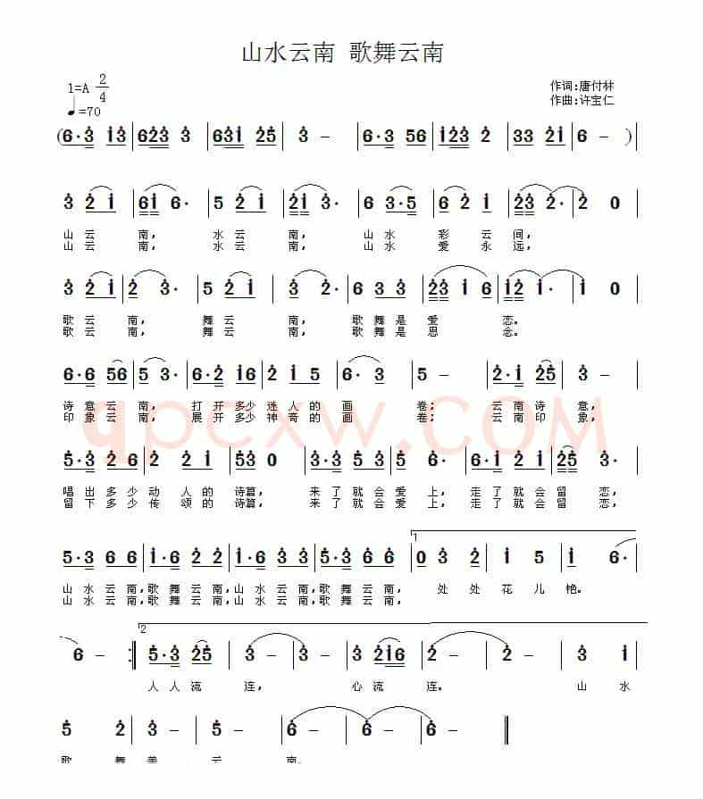 山水云南 歌舞云南