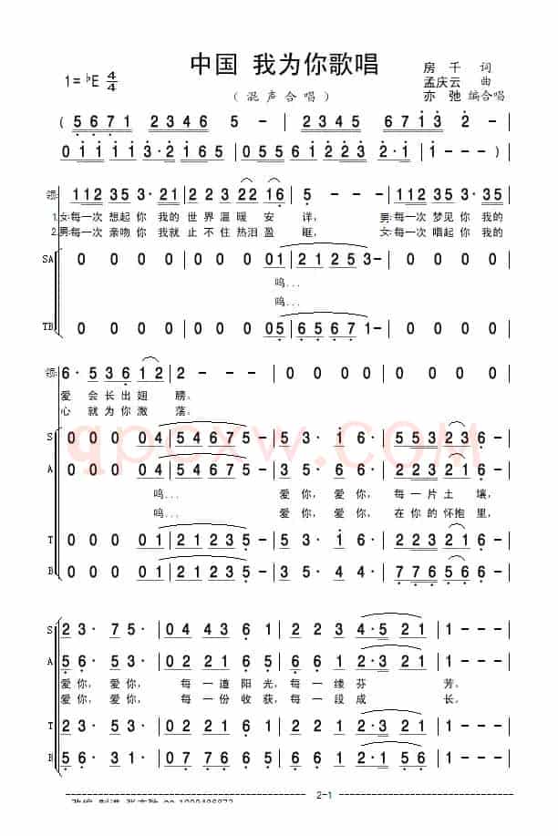 中国 我为你歌唱(亦弛改编）（领唱 合唱）
