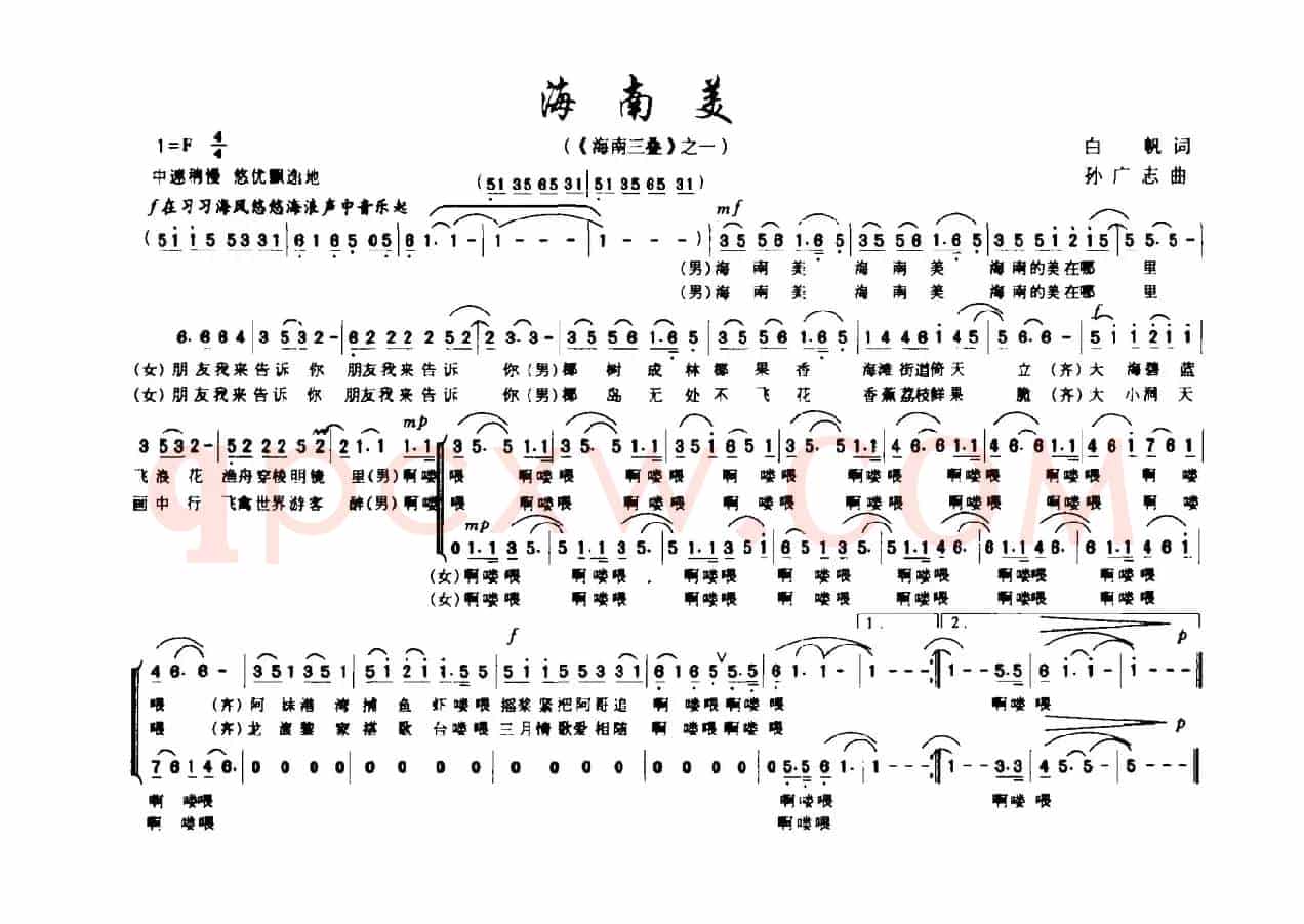 海南美（《海南三叠》之一）