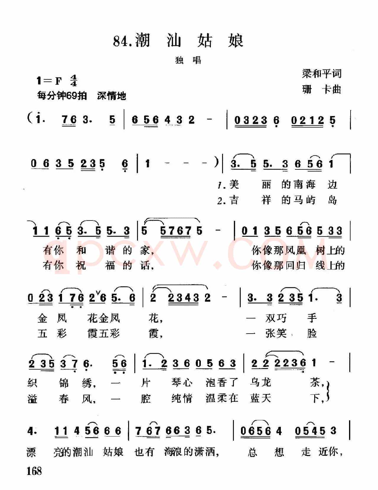 潮汕姑娘