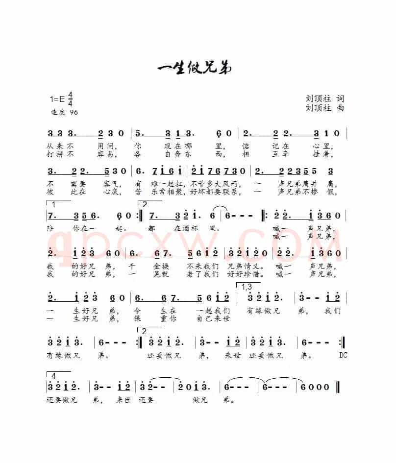 一生做兄弟（张强飞演唱）