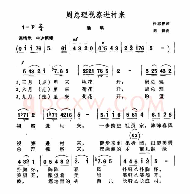 周总理视察进村来