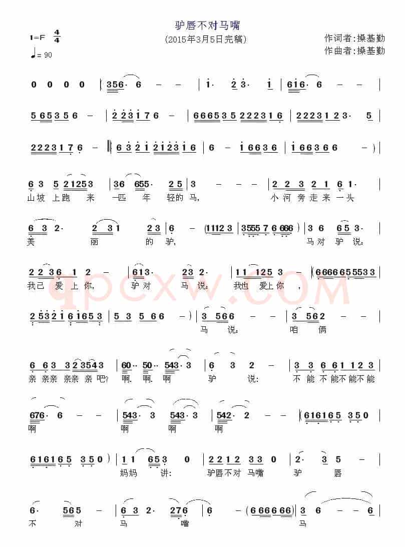 驴唇不对马嘴（成语歌曲）