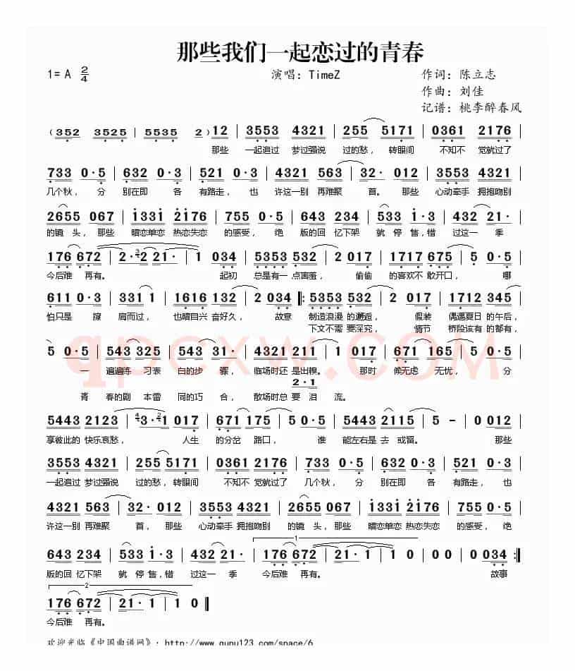 那些我们一起恋过的青春