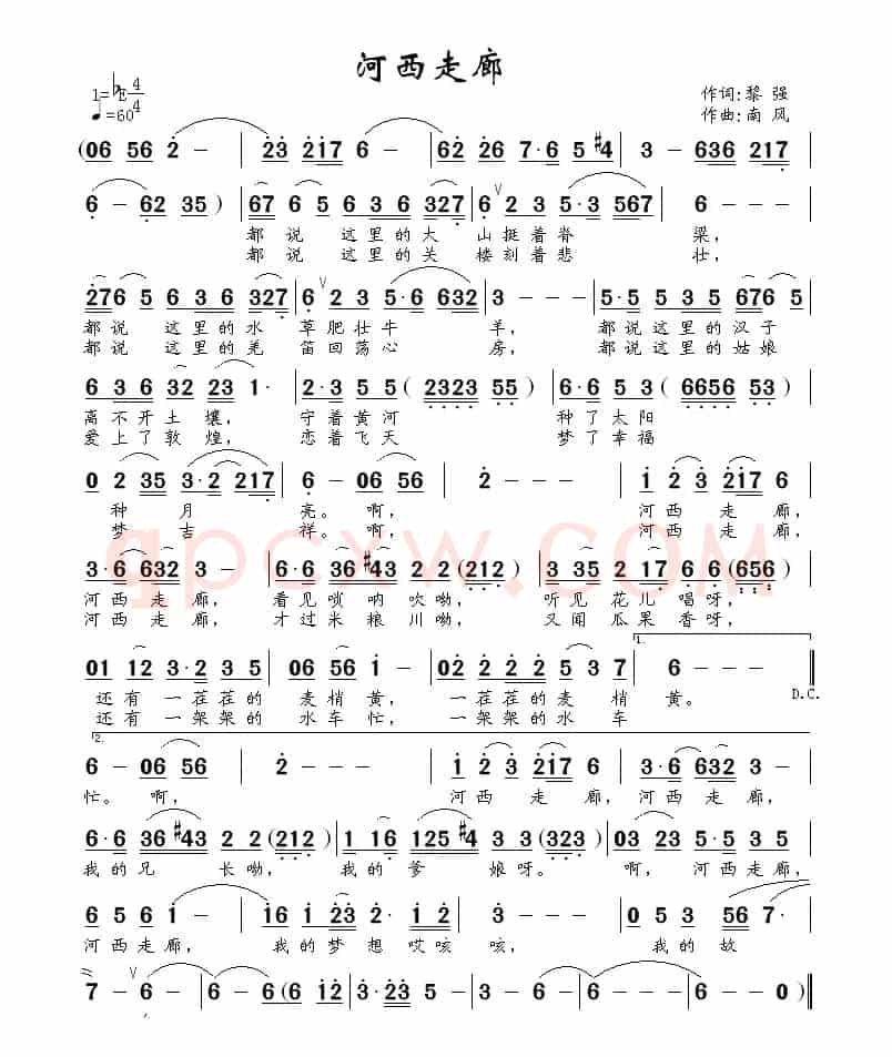 河西走廊（黎强词 南风曲）