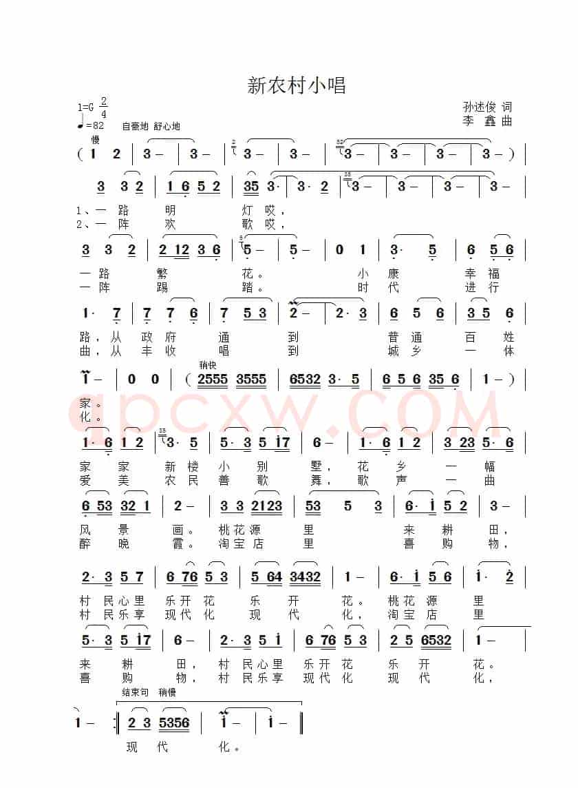 新农村小唱(孙述俊词 李鑫曲)