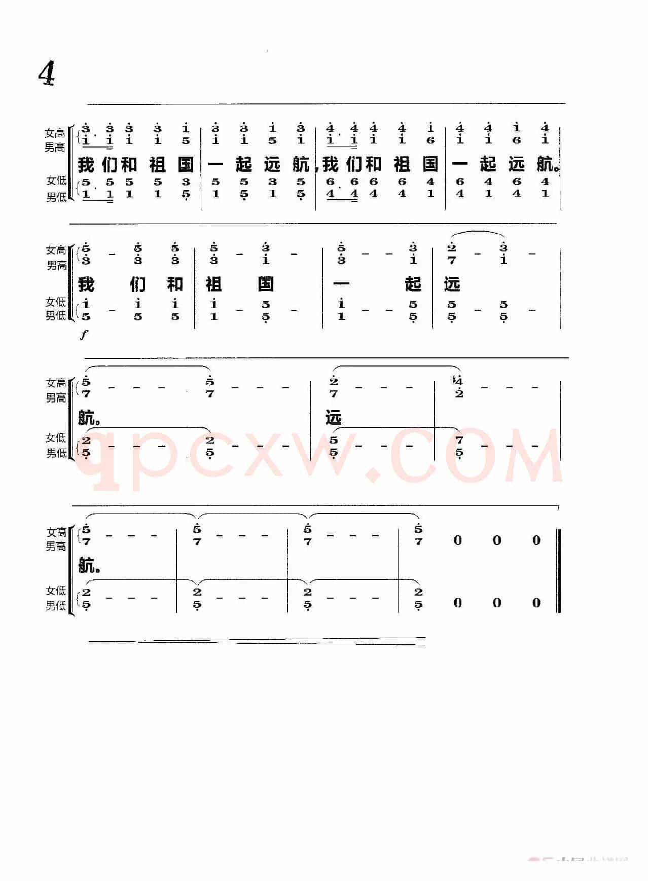 我们和祖国一起远航（合唱）