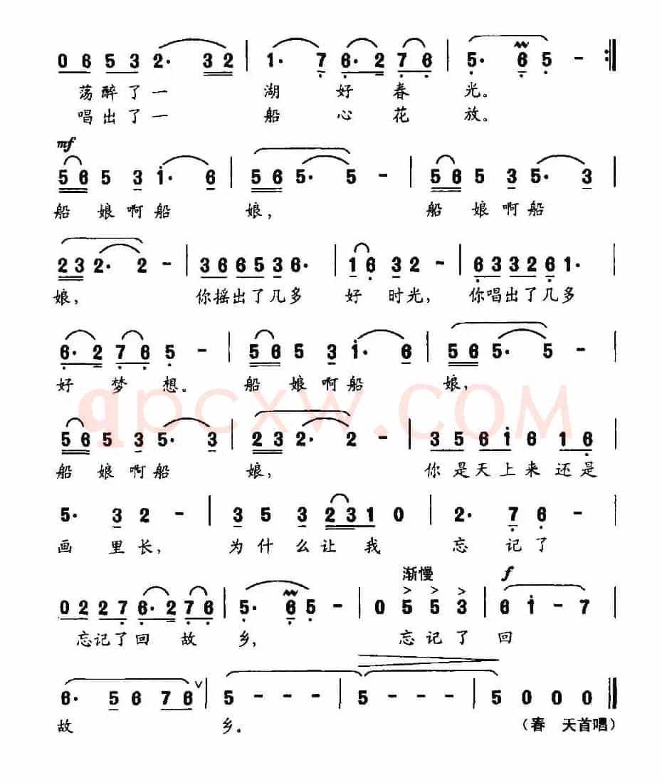 船娘（仲崇兵词 晓其曲）