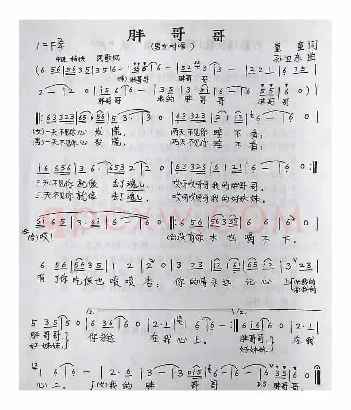 胖哥哥（童童词孙卫东曲）