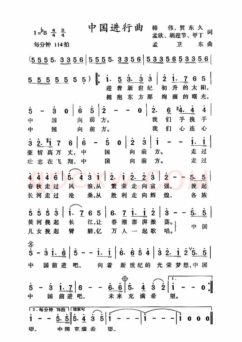 中国进行曲（韩伟 等词 孟卫东曲）