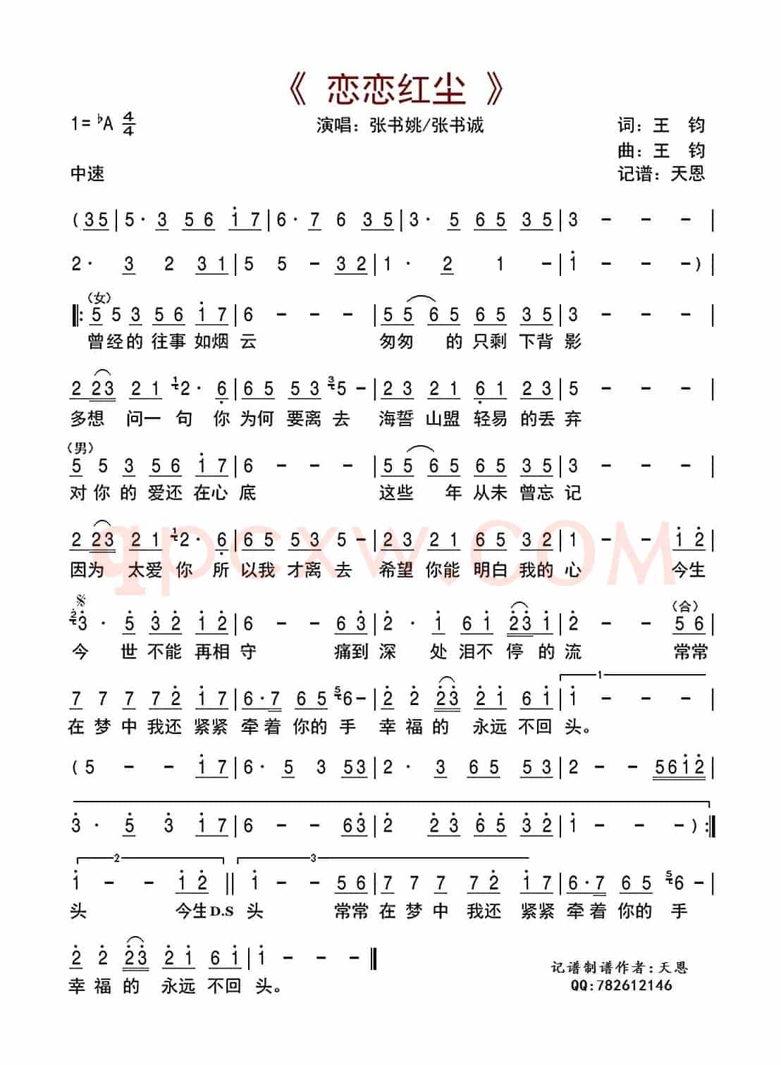 恋恋红尘(王钧词 王钧曲)
