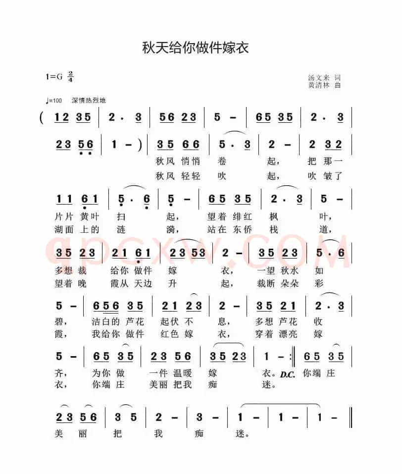 秋天给你做件嫁衣