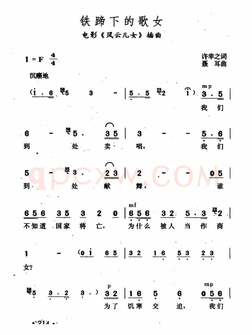 铁蹄下的歌女(电影《风云儿女》插曲)