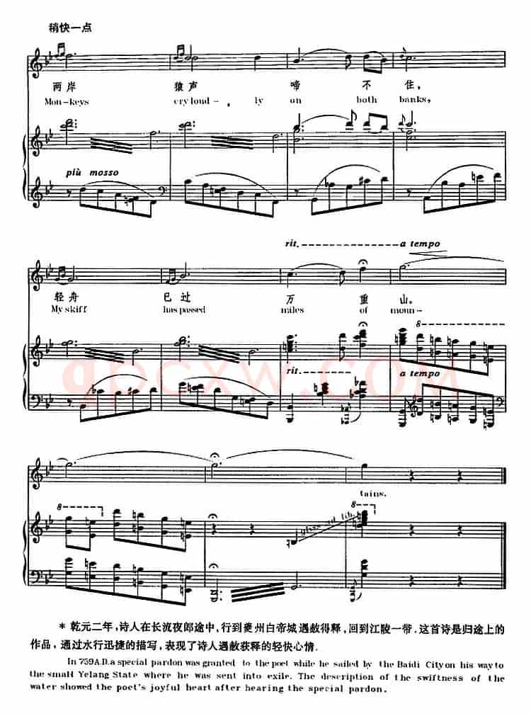 早发白帝城（李白诗 邓映易英文译配词 秦西炫曲）（正谱）